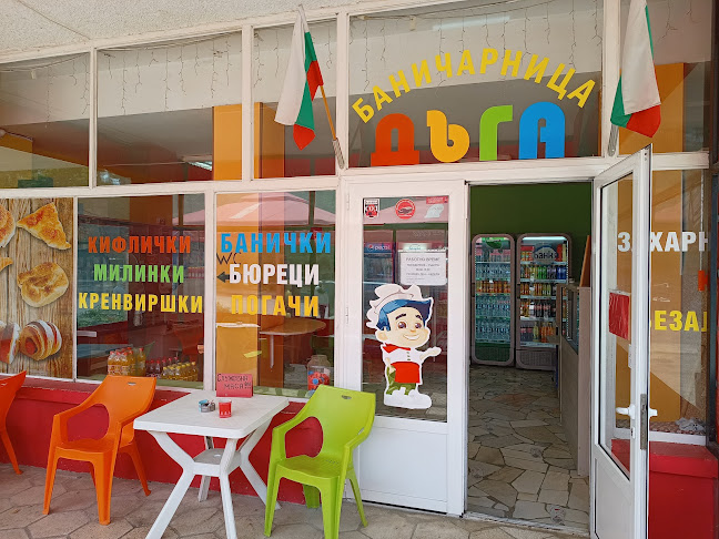 Баничарница "Дъга" - Гастрономия и хотелиерство