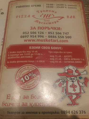 Comentarii opinii despre Тримата мускетари