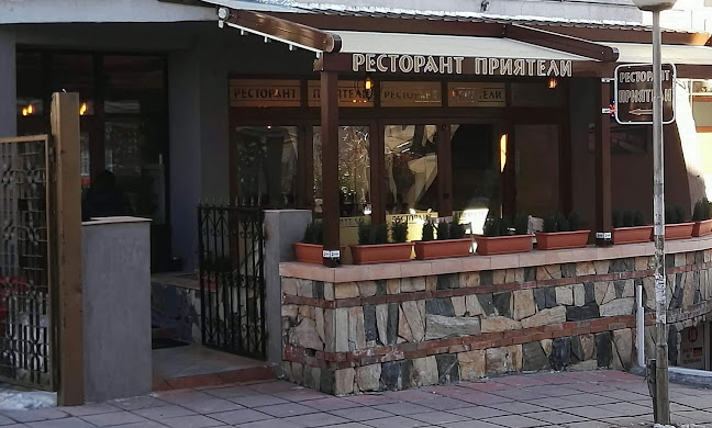 Comentarii opinii despre Ресторант Приятели Sandanski