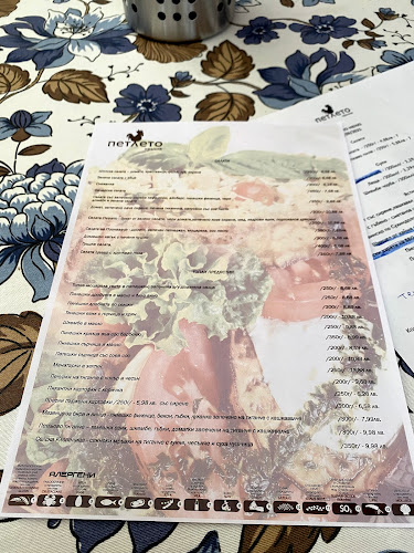 Петлето - Гастрономия и хотелиерство