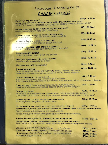 Opinii despre Ресторант "Старата къща" în Лозенец - Гастрономия и хотелиерство