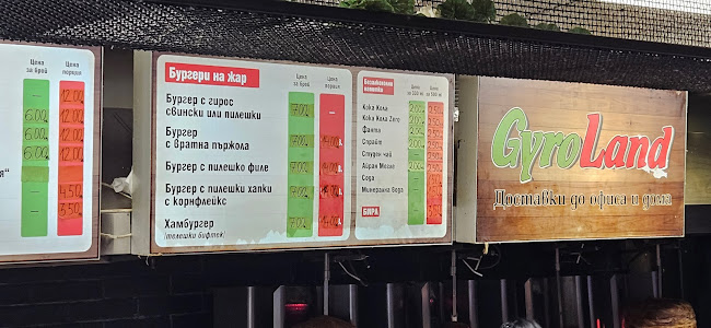 Гиро Ленд - Гастрономия и хотелиерство