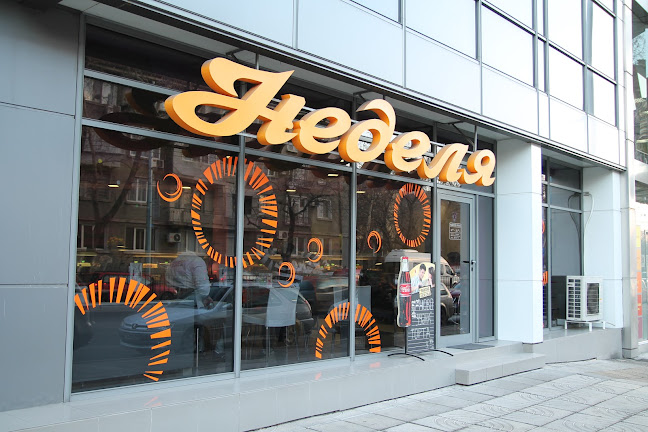 Сладкарница "Неделя"