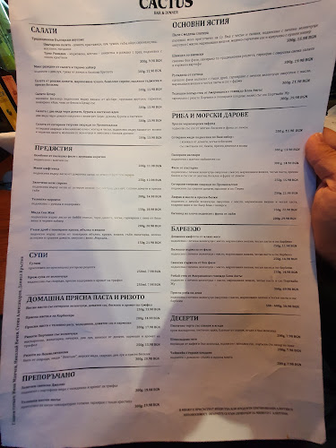 Ресторант Кактус Център - София