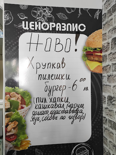 Opinii despre Дюнер "Best Food" în Димитровград - Гастрономия и хотелиерство