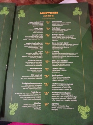 Джей Джей Мърфис - София