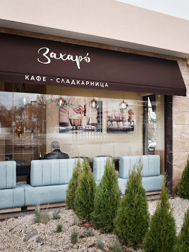Кафе-сладкарница Захаро - Бургас, ЖК Изгрев - Гастрономия и хотелиерство