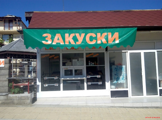 Закуски при Сашо