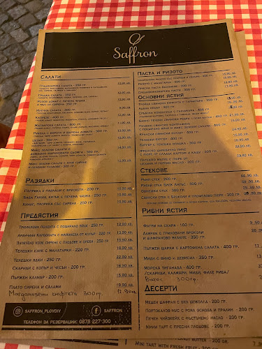 RESTAURANT SAFFRON/ШАФРАН - Гастрономия и хотелиерство