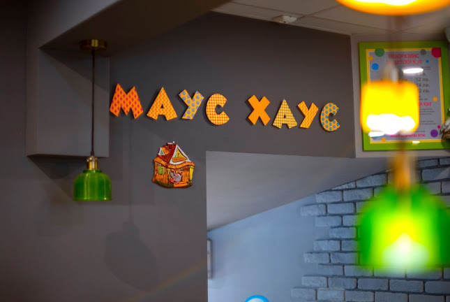 Маус Хаус - Гастрономия и хотелиерство