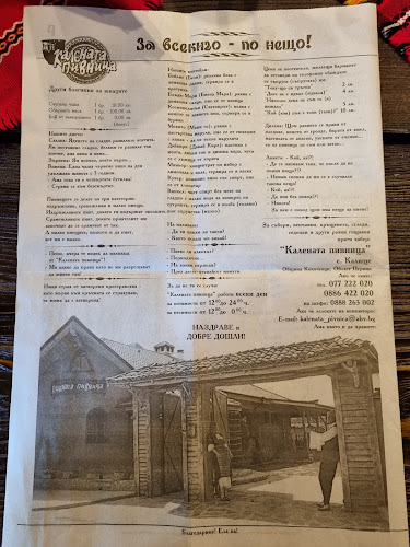 Калената пивница - Калище