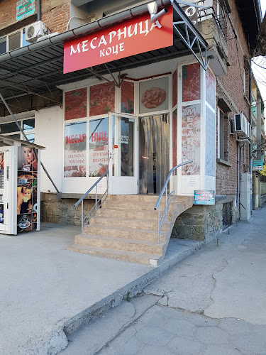 Opinii despre Месарница "Коце" în Казанлък - Гастрономия и хотелиерство