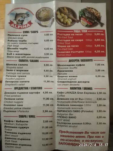 Рибен ресторант Алпина - Добринище