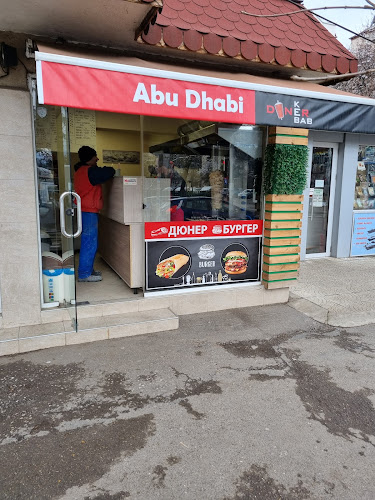 Opinii despre Abu Dhabi în София - Гастрономия и хотелиерство