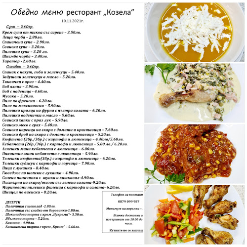 Ресторант "Козела"