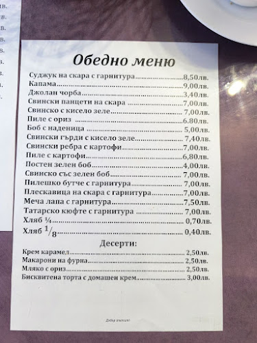 Бистро Хъшове