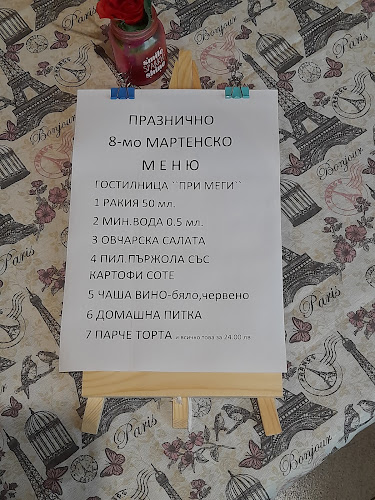 Opinii despre ГОСТИЛНИЦА "ПРИ МЕГИ" în Русе - Гастрономия и хотелиерство