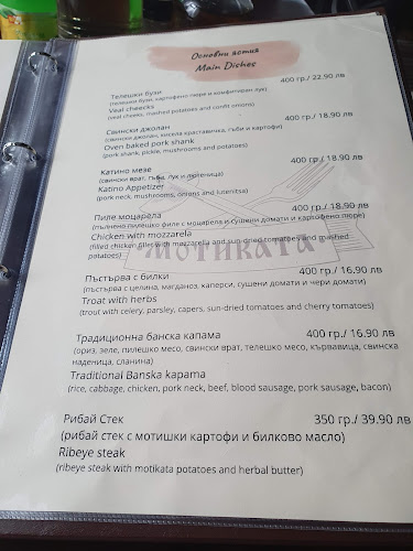 Мотиката - Банско