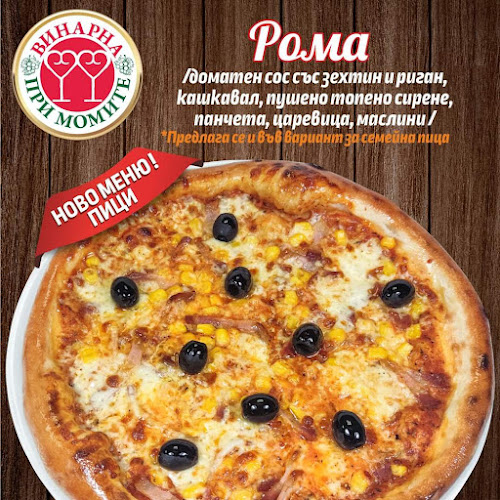 Винарна "При Момите" - Гастрономия и хотелиерство