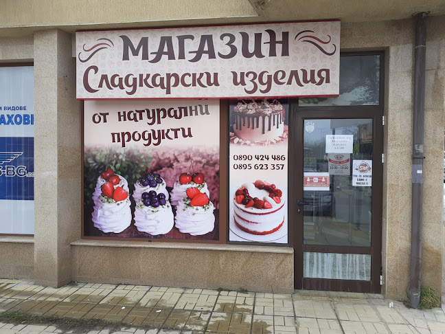 Comentarii opinii despre Магазин Сладкарски изделия Меланж