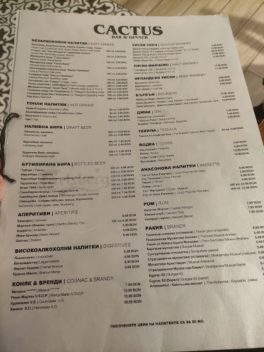 Ресторант Кактус Център