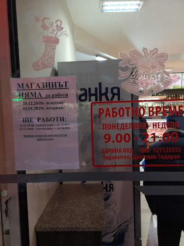 Opinii despre Едрина în София - Гастрономия и хотелиерство