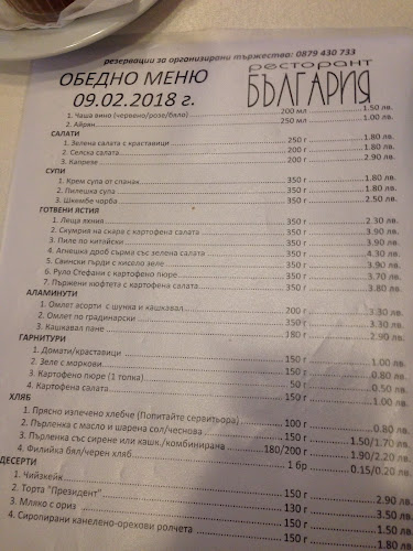 Ресторант България - Троян