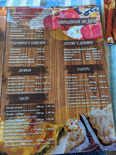 Пицария "Дървената къща" - Етрополе