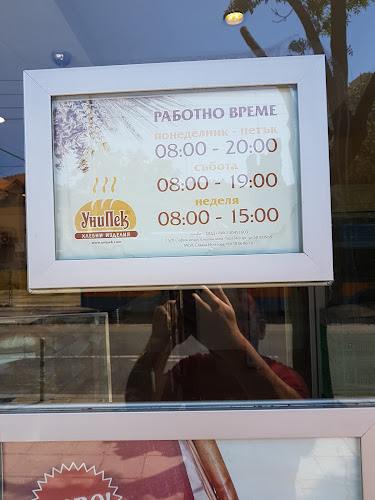 УниПек - София