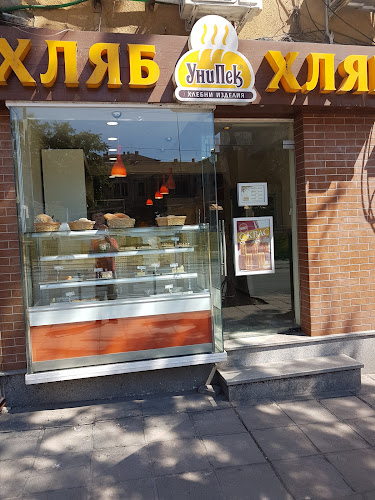 УниПек - София