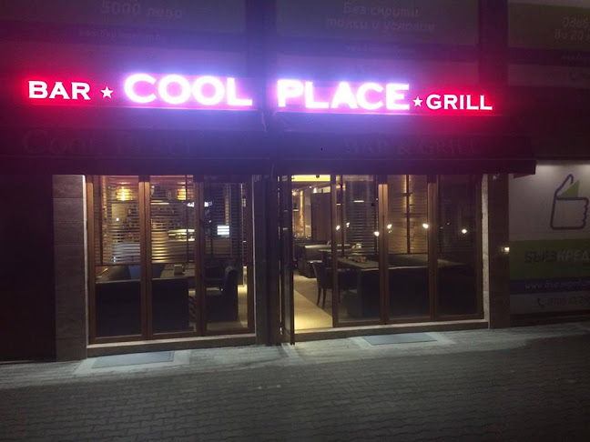 Bar & Grill Cool Place - Асеновград