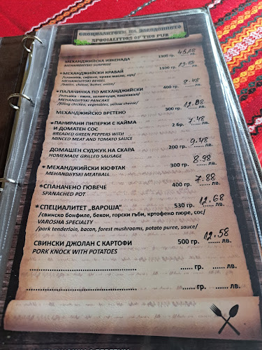 Механа „Вароша“