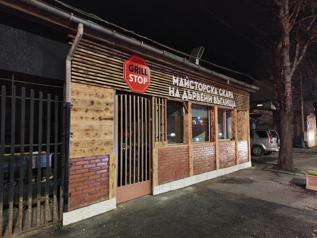 Грил стоп - скара на дървени въглища