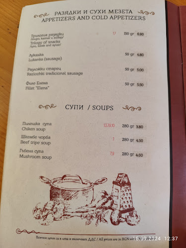 ЕТНО Ресторант "Мехомия" - Гастрономия и хотелиерство