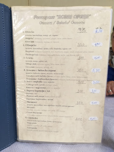 Ловна среща Търговище - Гастрономия и хотелиерство