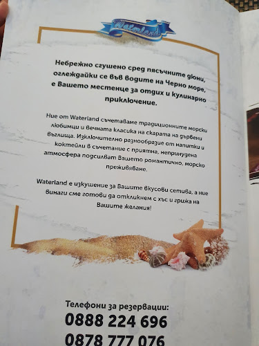 Waterland By Mascaret Gradina - Гастрономия и хотелиерство