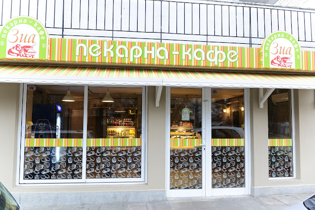 Пекарна & Кафе "ЗИА" / Bakery & Cafe "ZIA"