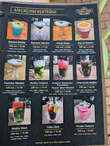 Витоша стрийт бар и динър - София