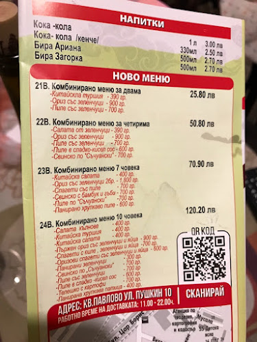 Opinii despre Кай Юе în София - Гастрономия и хотелиерство