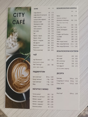 Кафе СИТИ - Трявна