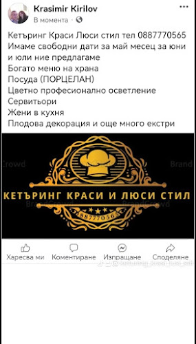 Кетъринг Краси и Люси стил-Монтана