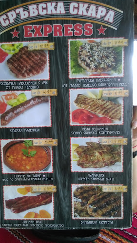 Сръбска скара Експрес - Гастрономия и хотелиерство
