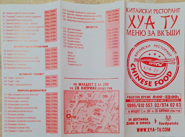 Comentarii opinii despre Хуа Ту