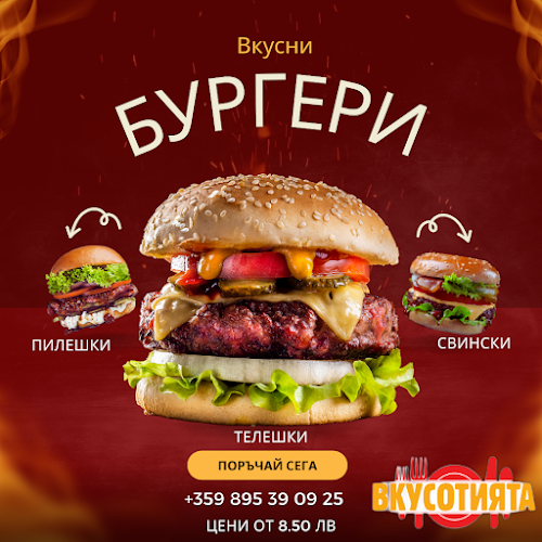 Bistro ,,ВКУСОТИЯТА'' - Бяла