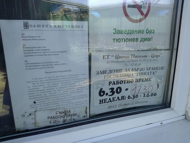 Ресторант "Рибката" - Гастрономия и хотелиерство