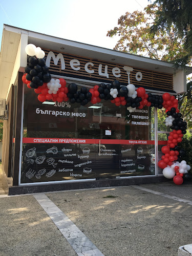 Opinii despre “Месцето” în Петрич - Гастрономия и хотелиерство