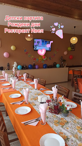 Ресторант Ивел - Гастрономия и хотелиерство