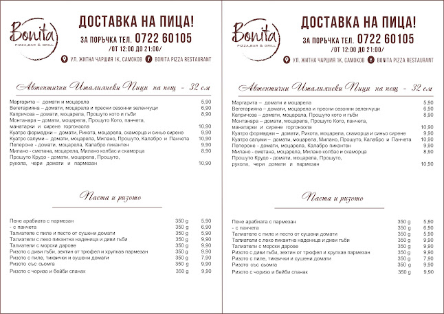 Opinii despre Бонита în Самоков - Гастрономия и хотелиерство