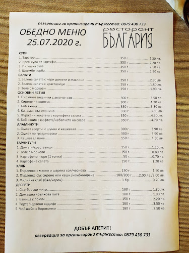 Ресторант България