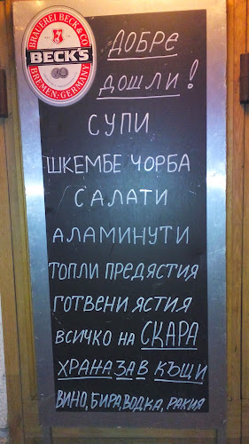 Бистро-градина Търтей - София